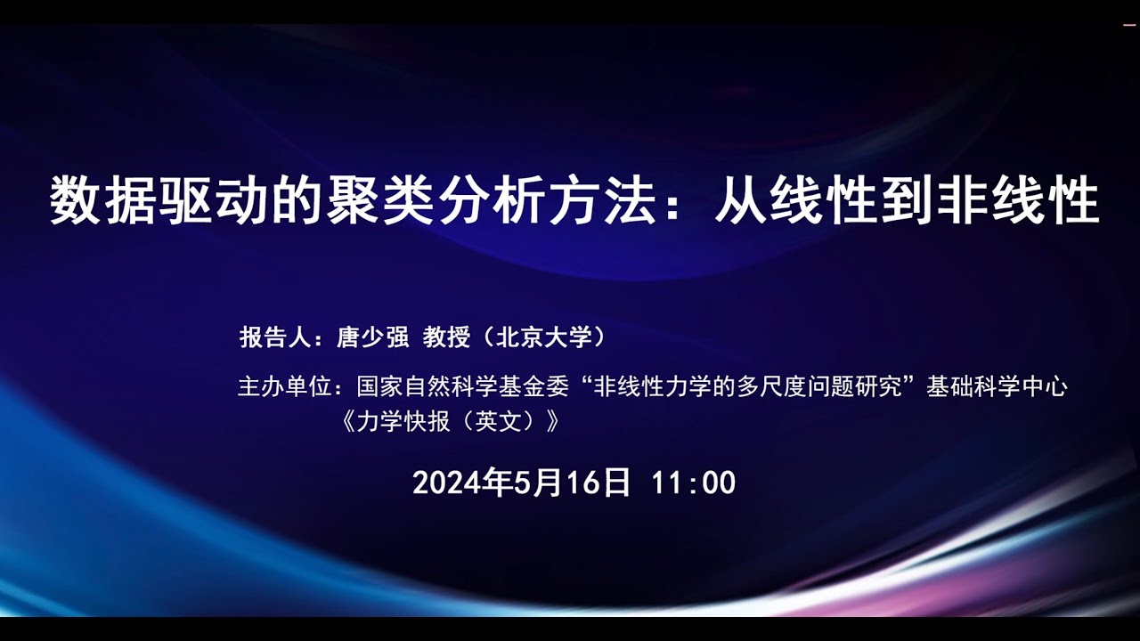 数据驱动的聚类分析方法：从线性到非线性
