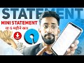 Sbi Mini Statement Kaise Nikale Online , Sbi Mini Statement Kaise Dekhen ? Mini Statement
