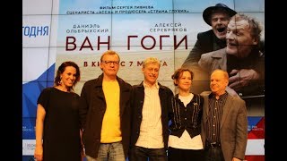 Ван Гоги пресс конференция Ван Гоги пресс конференция