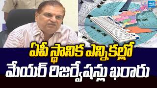 Information Reservation List Finalised For Mayor Posts | SEC Anil Chandra Punetha @SakshiTVLIVE News