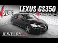 Смелый стиль! Обзор Lexus GS350 [Leks-Auto 441]