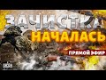 ⚡Началась ЗАЧИСТКА! Россию ГРОМЯТ у