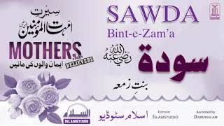 Seerat Sawda Bint-e-Zama R.A | Seerat Ummahat-Ul- Momineen  | IslamStudio