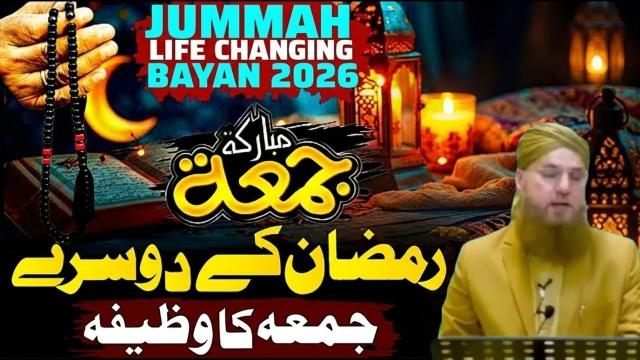 Ramzan Dosra Jumma Mubarak | Jumma Ki Fazilat Bayan Aur | Abdul HabibKhas WazifaAttari 2026