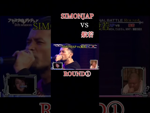 フリースタイルダンジョン 5th Season Rec 4般若 vs SIMON JAP