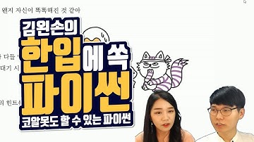 #53 수수께끼는 어려워 | Hello Coding 한입에 쏙 파이썬 | Python 강좌 | 김왼손의 왼손코딩