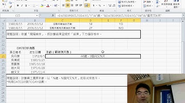 08 DATEDIF算精確歲數