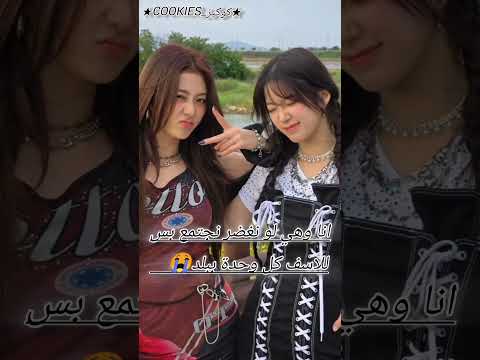 انا وصديقتي لو نغضر نجتمع بس مستحيل اشتراك بالقناة 