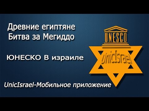 Древние египтяне Битва за Мегиддо