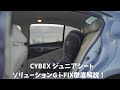 サイベックス ソリューションG i FIX徹底レビュー！コスパ最高ジュニアシート！