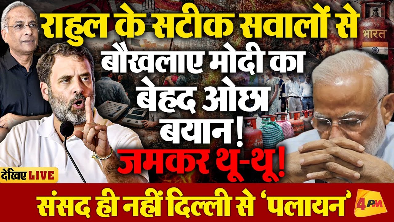 देश में रसोई गैस की हाहाकार, चुनावी जमावट में व्यस्त सरकार!