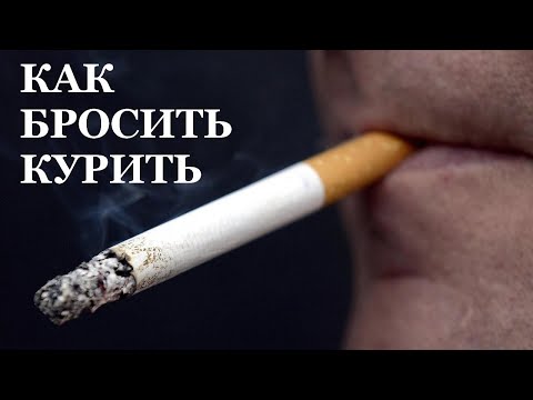После этого ритуала вы бросите курить!!! Супер ритуал!!! 100%