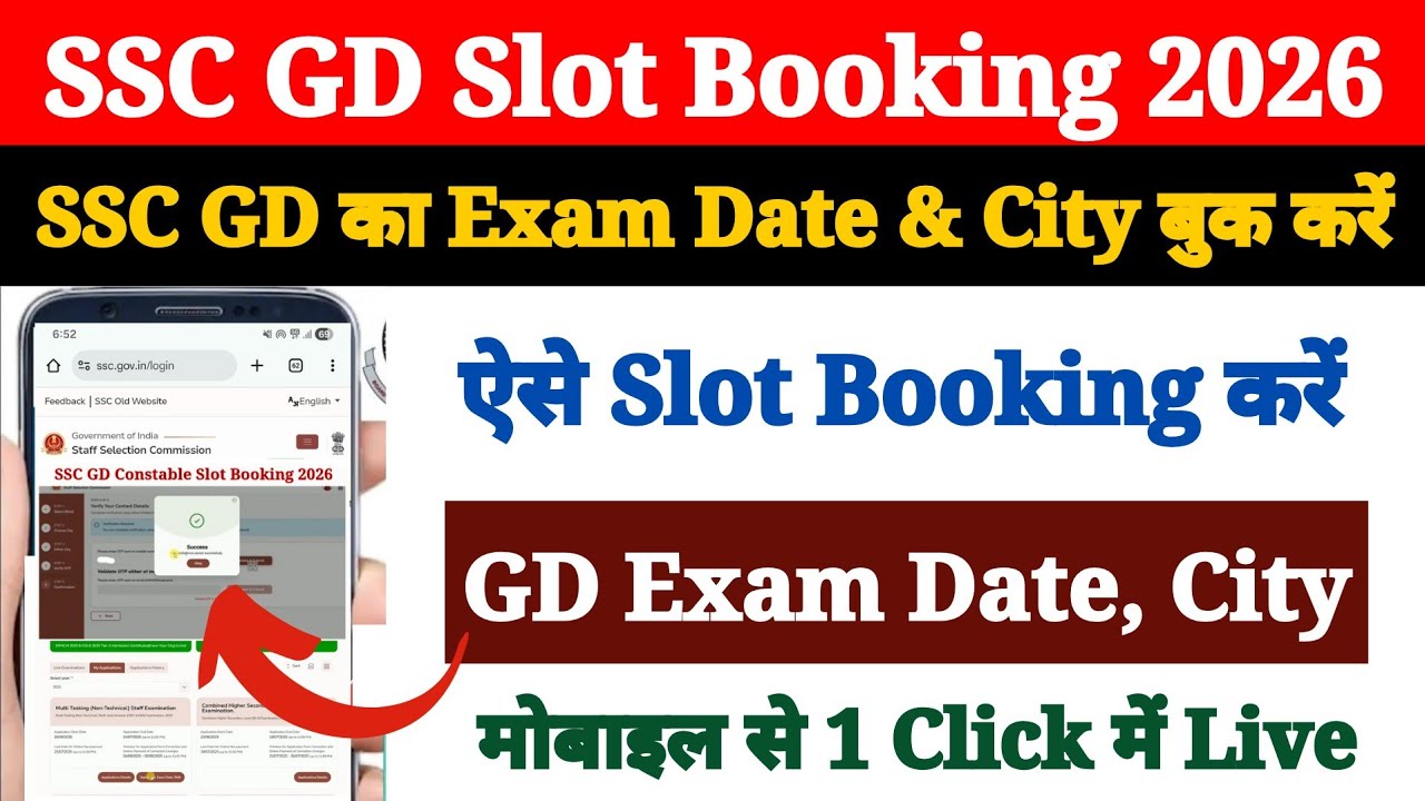 SSC GD 2026 Ka Self Slot Booking Kaise Kare ? How to Book SSC GD Exam Date & City ? GD Slot Booking