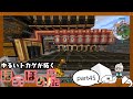 ゆるいトカゲが拓く　ほのぼの戦記　part45 【マインクラフトゆっくり実況】