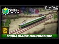 Voxel Tycoon - Первый дизель и пустой пассажирский поезд.