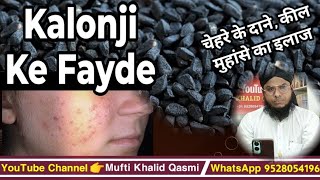 Kalonji Ke Fayde || Kalonji Se Kil Muhase Ka ilaj || कलौंजी से कील मुंहासे का इलाज || Mufti Khalid