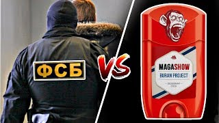 ФСБ vs MAGASHOW \ результаты конкурса
