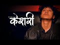 Thesaaan  keshari official music