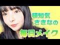 メイクでネクストブレイク女優っぽい顔になる