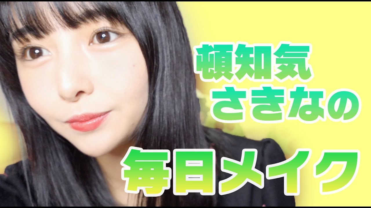メイクでネクストブレイク女優っぽい顔になる Youtube