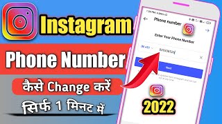 Instagram me phone number kaise change kare | how to change instgram phone number in hindi 2022