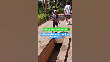 المنتجع السياحي الجميل والرائع عين اسردون ببني ملال 