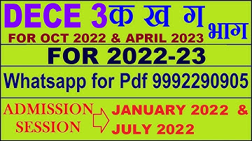 DECE 3 Solved Assignment 2022 in HINDI |  DECE 3 Solved Assignment 2022-23 | DECE 3 2022-23