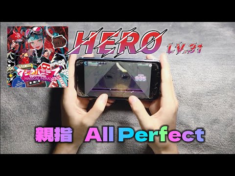 【プロセカ】HERO-Master31- 親指AllPerfect