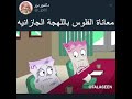 حال الفلوس روعه هههه