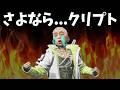 姿かたちまで変わってしまうクリプト【APEX】