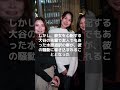 【MLB 海外の反応】大谷翔平を“家族ぐるみでサポート”から一転、アメリカ生活の先輩、友人だった水原夫人 #shorts #ShoheiOhtani #ShotimeersST #Dodgers