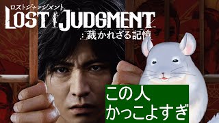 【LOST JUDGMENT 裁かれざる記憶】ちょっとだけやるよ！！！！/Fade【新人Vtuber】