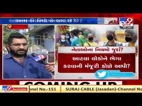 BJP leaders seen flouting COVID guidelines,  Know what Rajkot residents have to say|Tv9Gujarati A03