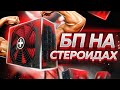 ДАРЮ БЛОК ПИТАНИЯ НА 1250 ВАТТ / БП XILENCE 1250W