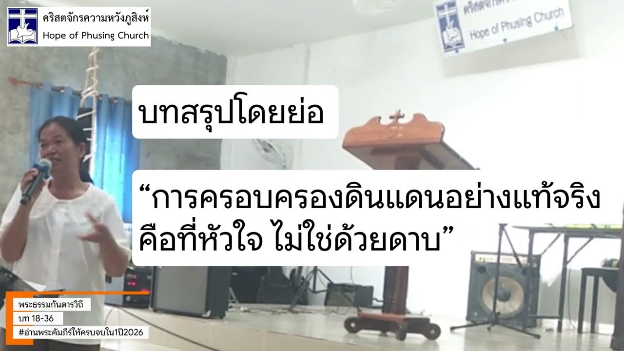 พระธรรมเฉลยธรรมบัญญัติ บท 1-23  #อ่านพระคัมภีร์ให้ครบจบใน1ปี2026 ตอนที่ 7 1 มี.ค. 2026