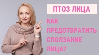 ✅ ПОДТЯЖКА ЛИЦА. Упражнения для скул от птоза лица. Jenya Baglyk Face School ✅ ПОДТЯЖКА ЛИЦА. Упражнения для скул от птоза лица. Jenya Baglyk Face School
