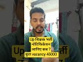 Up शिक्षक भर्ती नोटिफिकेशन जानिए कब कुल vacancy 45000 #upsupertetnews