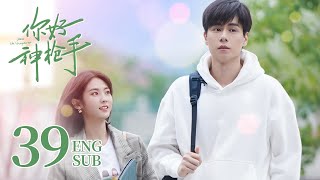 Hello, the Sharpshooter EP39 ENG SUB | Hu Yi Tian, Xing Fei | Sports Romance | 你好神枪手