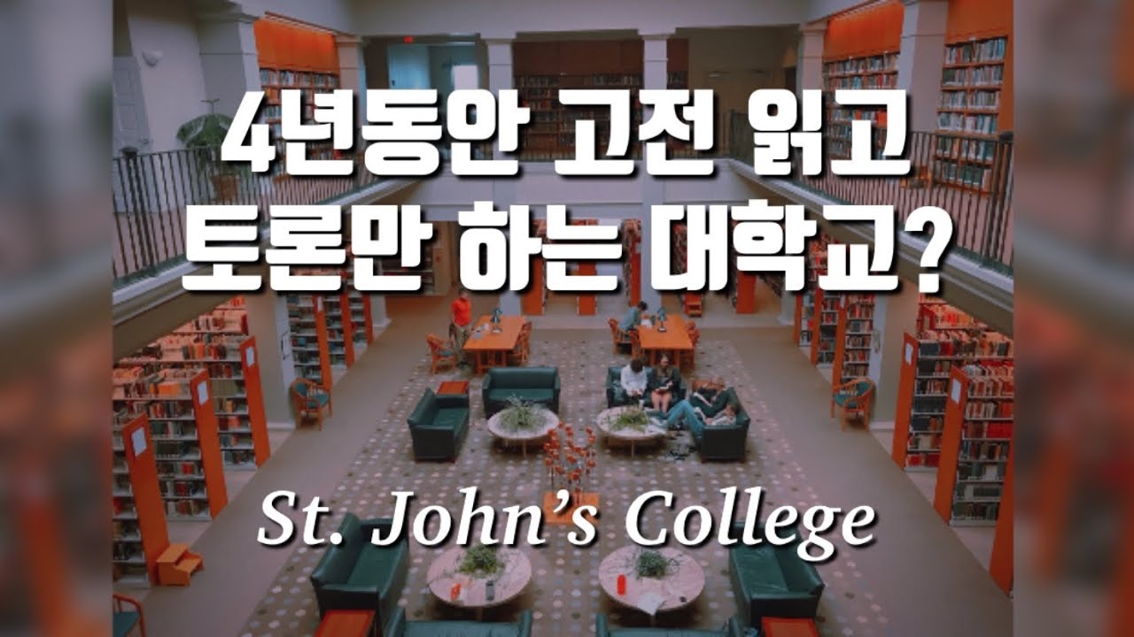 vlog-1-st-john-s-college-santa-fe