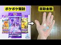 【野宿】ポケポケで引いたカードの値段で、3日間生活したらどうなる？
