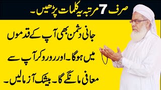 Dushman ki zuban bandi ka powerful Qurani Wazifa | Wazifa to Destroy Enemy Dushman ki zuban bandi ka powerful Qurani Wazifa | Wazifa to Destroy Enemy