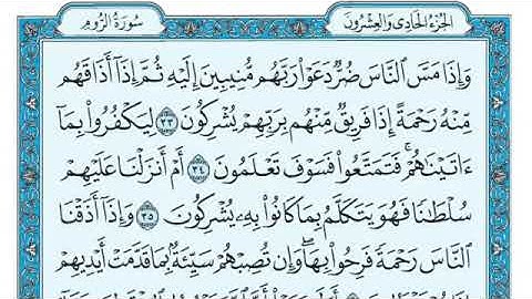 سوره الروم كامله ومكتوبه بصوت الشيخ ماهر المعيقلي (بدون إعلانات)