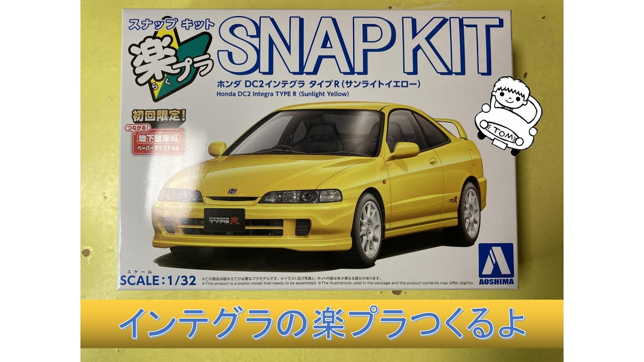 Building a Honda Integra TypeR plastic model [Cool Integra] - YouTube