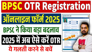 BPSC OTR Registration 2025 Kaise Kare | How to fill BPSC OTR Form 2025 | BPSC OTR Form Fill Up 2025