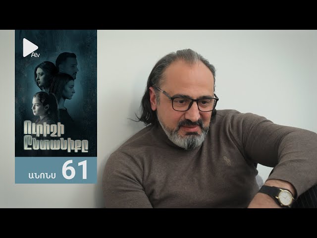 Уриши нтаник [1-61]