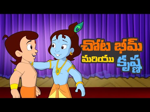 ఛోట భీమ్ మరియు కృష్ణ | స్నేహ బంధం | Cartoons for Kids | Moral Stories in Telugu