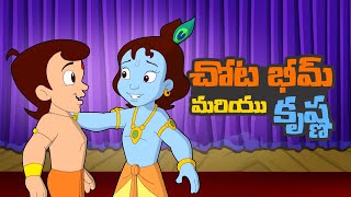 ఛోట భీమ్ మరియు కృష్ణ | స్నేహ బంధం | Cartoons for Kids | Moral Stories in Telugu