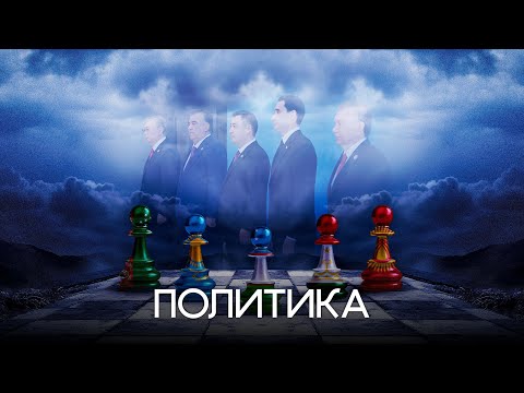 Малая игра: ПОЛИТИКА