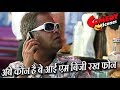 अबे कौन है बे आई एम बिजी रख फोन  - Sanjay Mishra Comedy Scenes