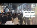 ضعف القدرة الشرائية يخي م على أسواق دمشق مع اقتراب عيد الفطر
